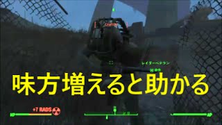 fallout4   レイダー仲間にしてみた