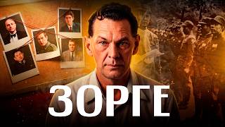 Рихард ЗОРГЕ: 20 фактов о самом известном шпионе Советского Союза / ЛИКБЕЗ BY