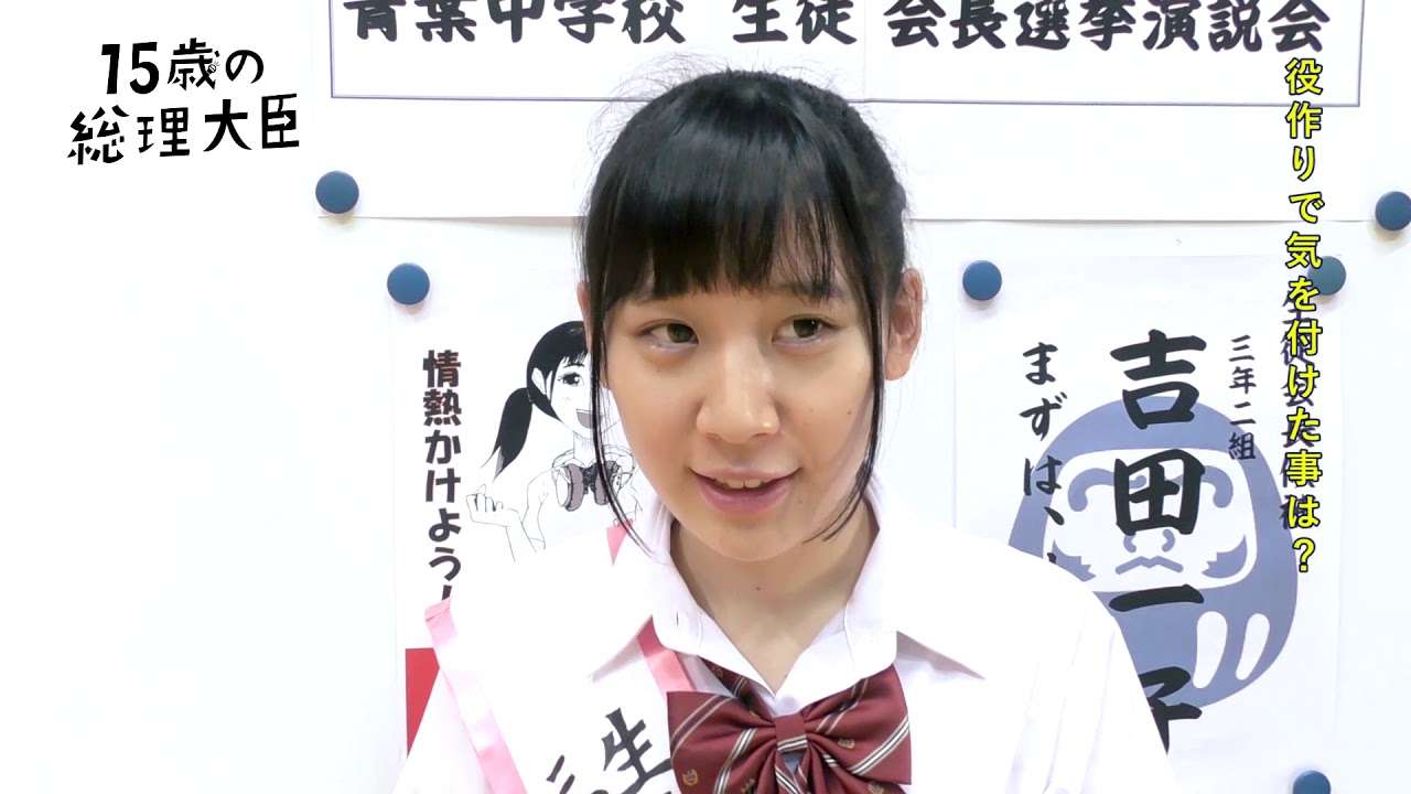 遠山景織子主演 15歳の総理大臣 伊参スタジオ映画祭シナリオ大賞受賞作の映画化プロジェクト クラウドファンディングのmotiongallery