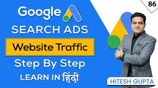 Google Ads for Website Traffic | How to Get Traffic to your Website from Google Search Ads in Hindi