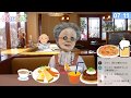 早朝年寄りファミレス配信【おはばば】