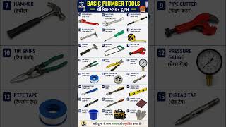 Basic Plumber Tools Name | 24 Plumbing Tools English & Hindi | Plumber Training