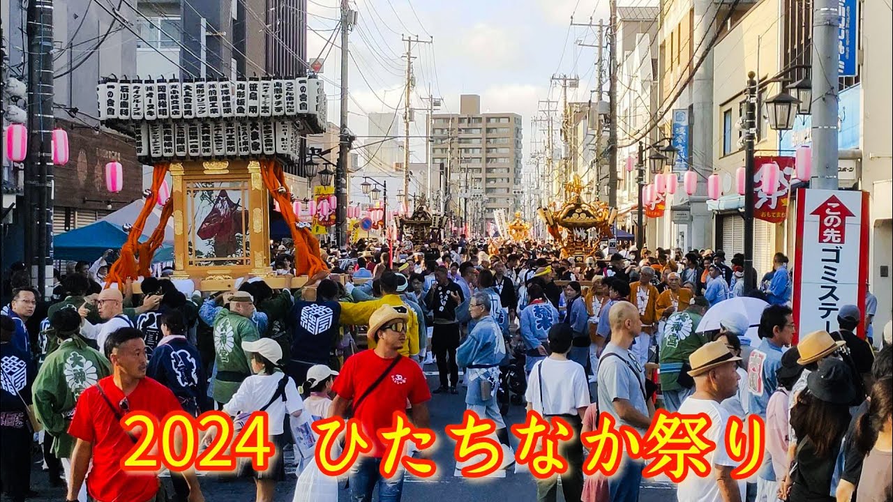 2024 ひたちなか祭り