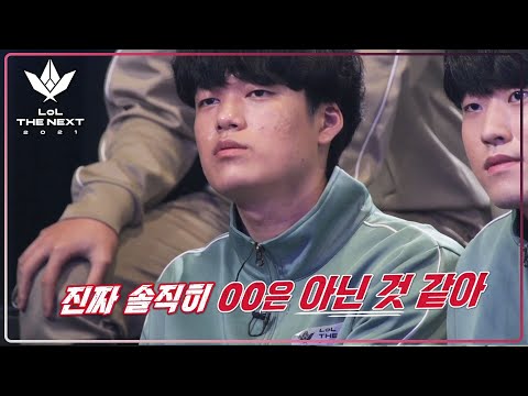 &amp;quot;이번 라운드는 여러분들끼리 경기를 펼치지 않습니다&amp;quot; 《LOL THE NEXT 2021》 3회 예고 by 모비딕 Mobidic