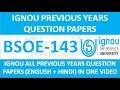 BSOE-143 || IGNOU PREVIOUS YEARS QUESTION PAPERS || BSOE-143 EXAM QUESTION PAPER IN HINDI & ENGLISH