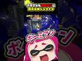 アサリ入れ最強ポジに拠点を置くスクイク【ゆっくり/スプラ3】 #チャージャー #スクイックリン #スプラトゥーン3