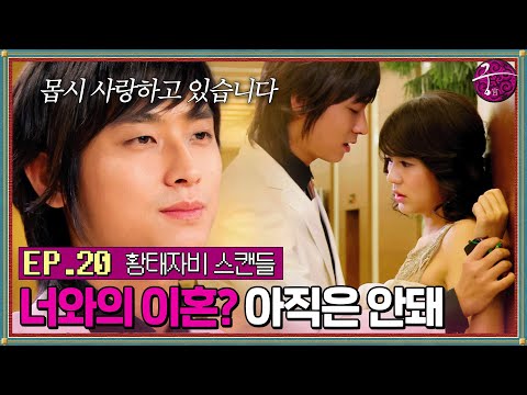 [#<strong>궁</strong>] EP20회 | 💥충격 황태자비 스캔들💥 이혼을 생각하는 윤은혜와 공식 인터뷰 석상에서 밝힌 황태자 <strong>주지훈</strong> 충격 고백💙MBC060316방송