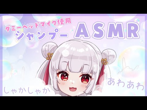 【ASMR】シャンプーする【Ear Blowing/ear massage/shampoo】