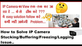 How To Solve Ip Camera Buffering / Lagging Issue Stuck/Freezing Problem| Jerking Problem