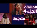 المحكمة الوردية مترجمة الحلقه 2 جزء 4 