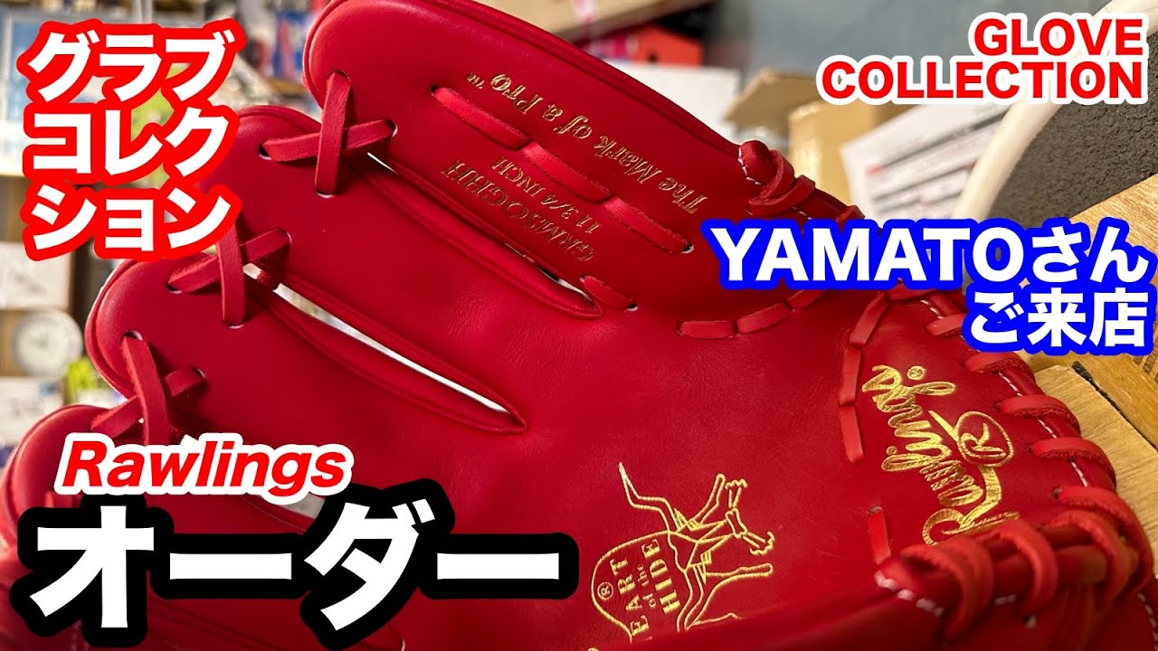 Custom Glove for Yamato-san: Rawlings HOH pitcher's glove, Shane