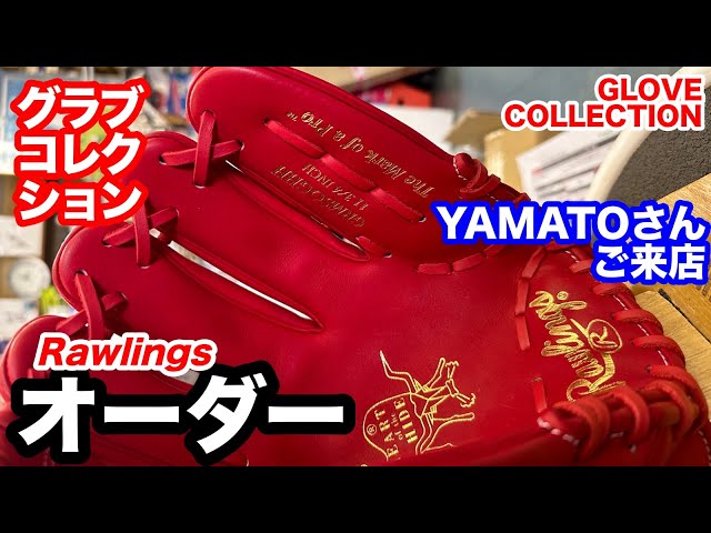 Custom Glove for Yamato-san: Rawlings HOH pitcher's glove, Shane