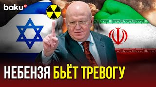 Выступление Небензи на заседании СовБеза ООН в связи с эскалацией ирано-израильского конфликта