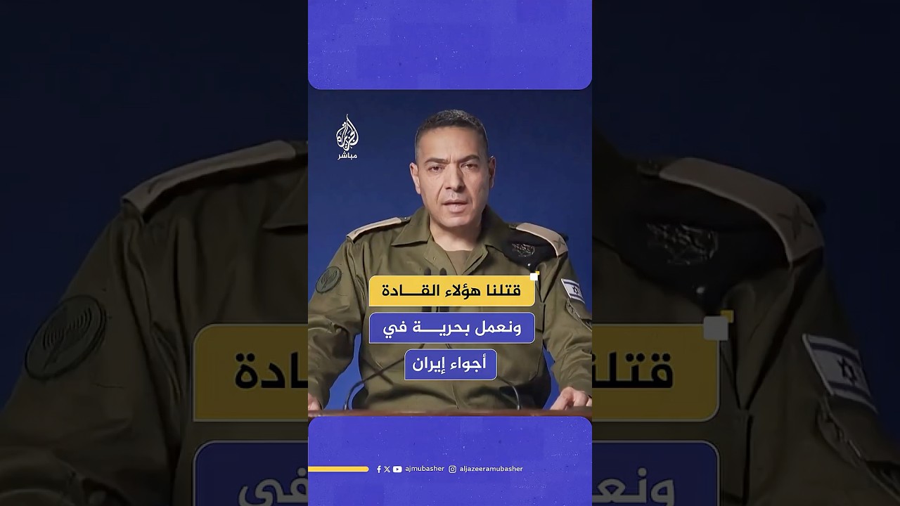 المتحدث باسم الجيش الإسرائيلي يعلن اغتيال 3 قيادات بالحرس الثوري