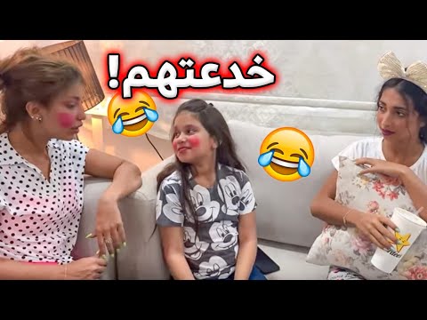 نور تسوي خدعه لميمي وشهد