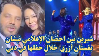 شيرين عبد الوهاب تشعل حفلها في دبي بالرقص والغناء وتوجة رساله لجمهورها بمناسبة العام الجديد