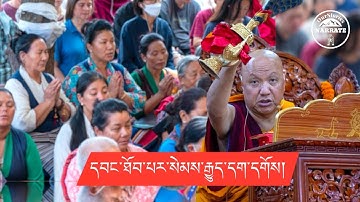 དབང་ཐོབ་པར་སེམས་རྒྱུད་དག་དགོས། || #SangyeNyenpaRinpoche #Terzoe #Empowerment #Dharma #Teaching ||
