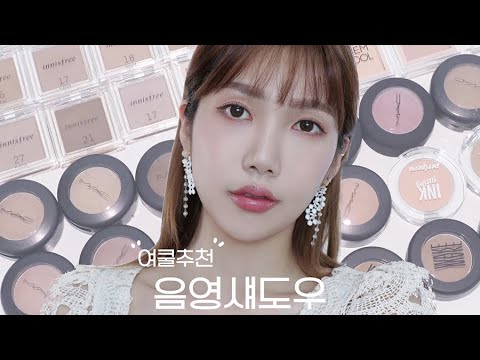 하나만 발라도 예쁜 싱글 음영섀도우 추천 #맥 #<strong>아리따움</strong> #웨이크메이크 #이니스프리 #정샘물 / 듬아