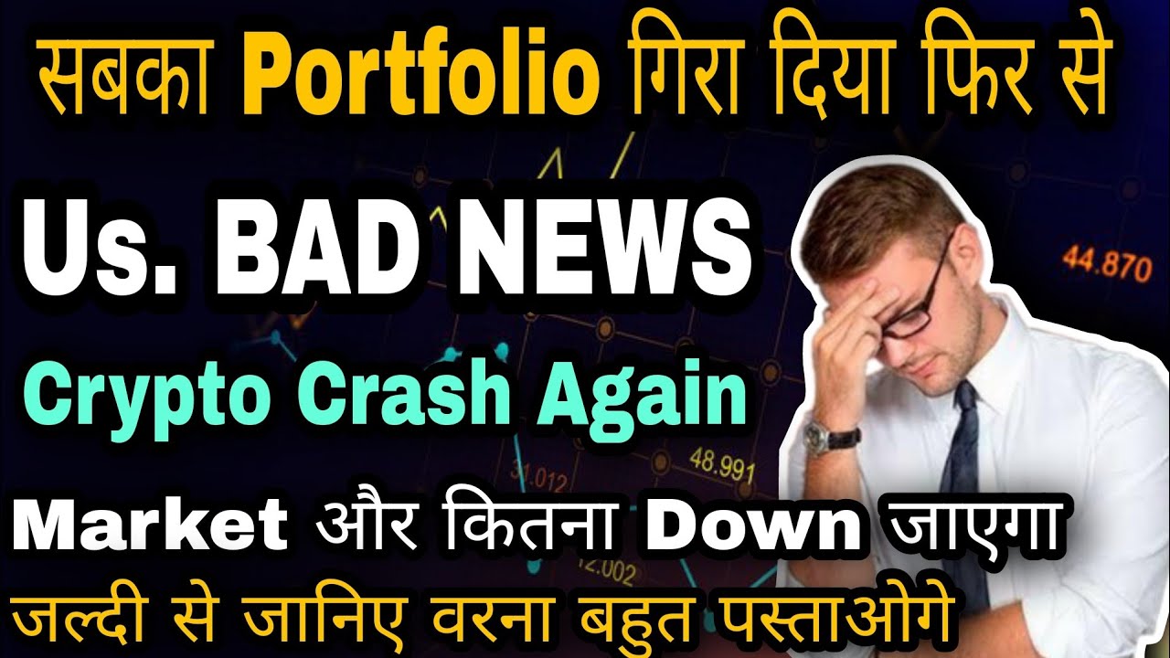 🔴Alert 🚫 Crypto News Today | Why Crypto Market Is Going Down Today | Cryptocurrency News Today Hindi