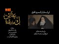فيلم عاش كسيده عن سيرة وفضائل القديس القمص ميخائيل البحيري المحرقي 