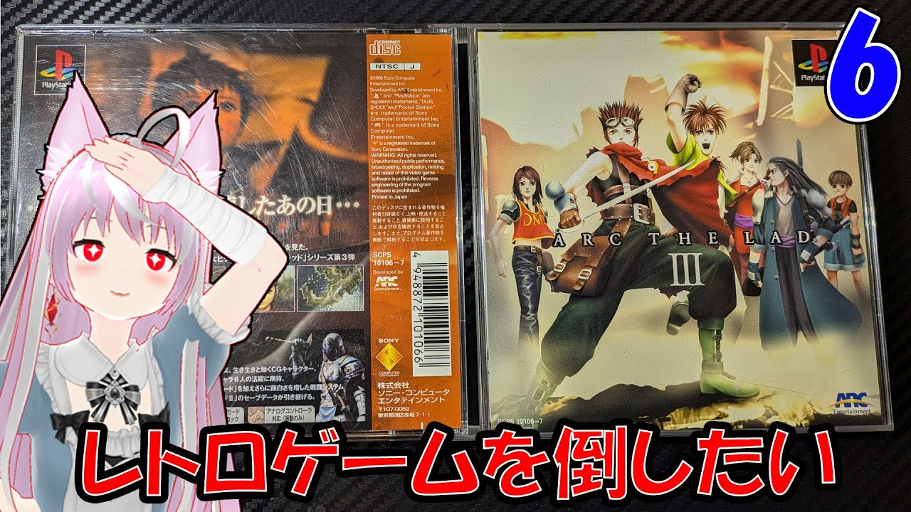 アークザラッド3（7）をロックマンやったあと雑談配信 (#レトロゲーム