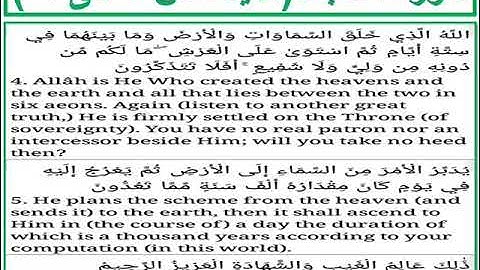 سورة السجدة الايات من 4 الى 6