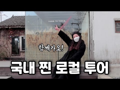 🙋‍♀️나홀로 여행이 힘든 사람에게 추천하는 대전 찐 로컬투어! 해외에선 흔한 로컬워킹투어 한국에도 있다!