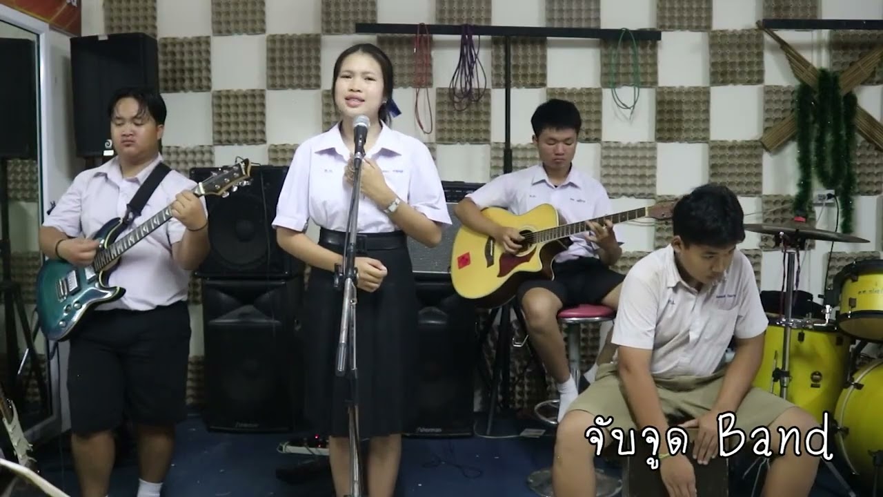 จับจูด Band
