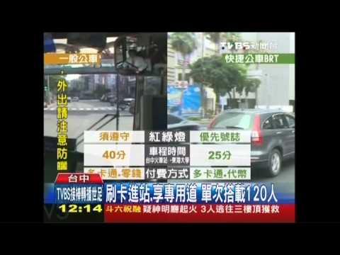 台中市BRT試營運　民眾預約搶搭