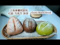 [Eng sub] 三色麻薯软欧包 【抹茶+红豆馅】【可可+巧克力粒】【红曲+肉松】夹心软欧包 How to bake Matcha Mochi Soft Buns #softbreadrecipe