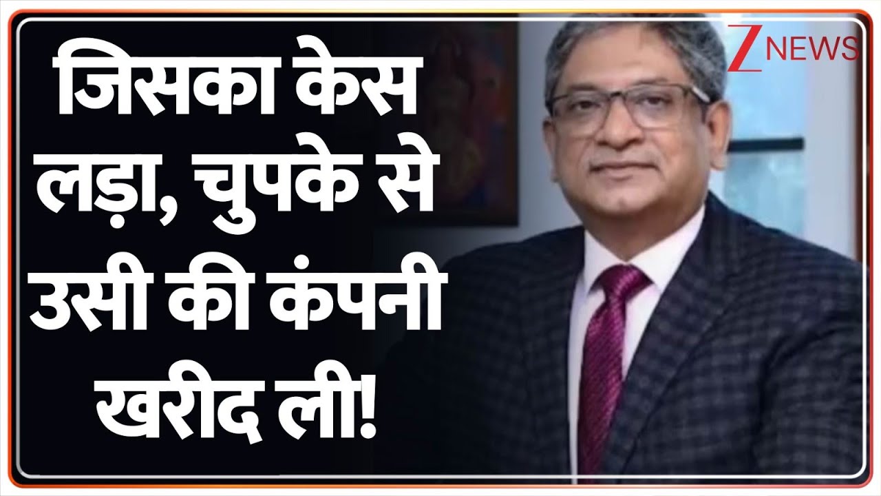 Zee News exposed Alok Dheer: जाने माने कॉरपोरेट वकील आलोक धीर की 'तिकड़मबाजी'? Viral News