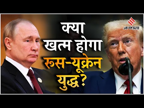 Donald Trump से बातचीत के लिए बेसब्र हैं Vladimir Putin, अमेरिका के ऑफर पर आया क्रेमलिन का बयान !