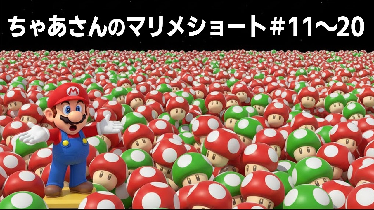 もちゃあさん専用 Chaa's popular short video collection #11-20 - YouTube