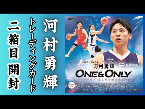 河村勇輝　未開封カードボックス お知らせ】 グリズリーズ河村勇輝選手のNBAカードが初登場