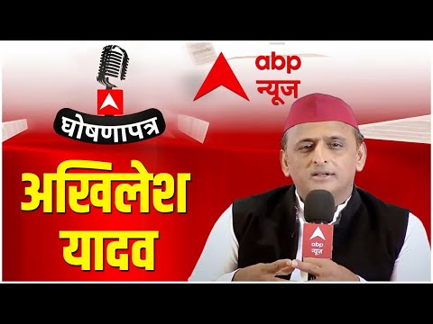 Akhilesh Yadav: 'घोषणापत्र' में UP के पूर्व सीएम से तीखे सवाल | Elections 2022