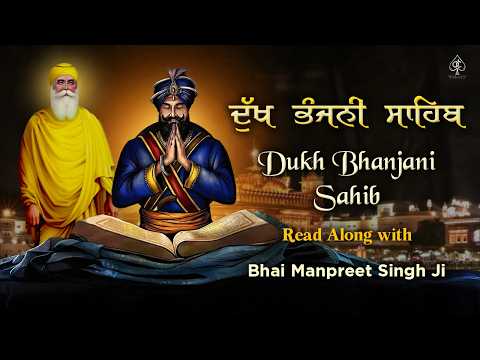 DUKH BHANJANI SAHIB [ ਦੁੱਖ ਭੰਜਨੀਂ ਸਾਹਿਬ ਪਾਠ ] Bhai Manpreet Singh Ji | Read Along | ਨਿਤਨੇਮ 2025 |
