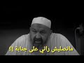 مانصليش راني على جنابة الشيخ رشيد بن عطاء الله مانصليش راني على جنابة الشيخ رشيد بن عطاء الله
