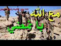 زامل مع الله.    اداء صقر نهم.   مقاومة صنعاء