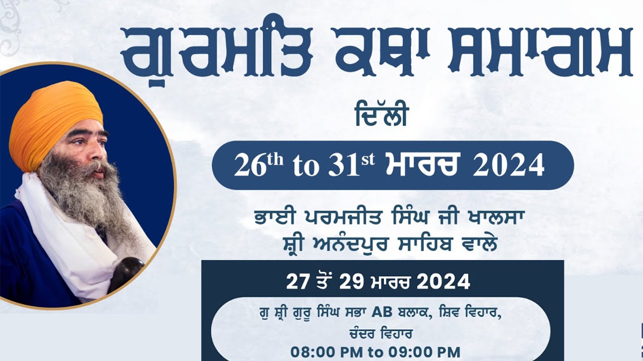 Day  2 Shiv Vihar New Delhi Live Bhai Paramjit Singh Ji Khalsa ji Anandpur Sahib Wale 27 March