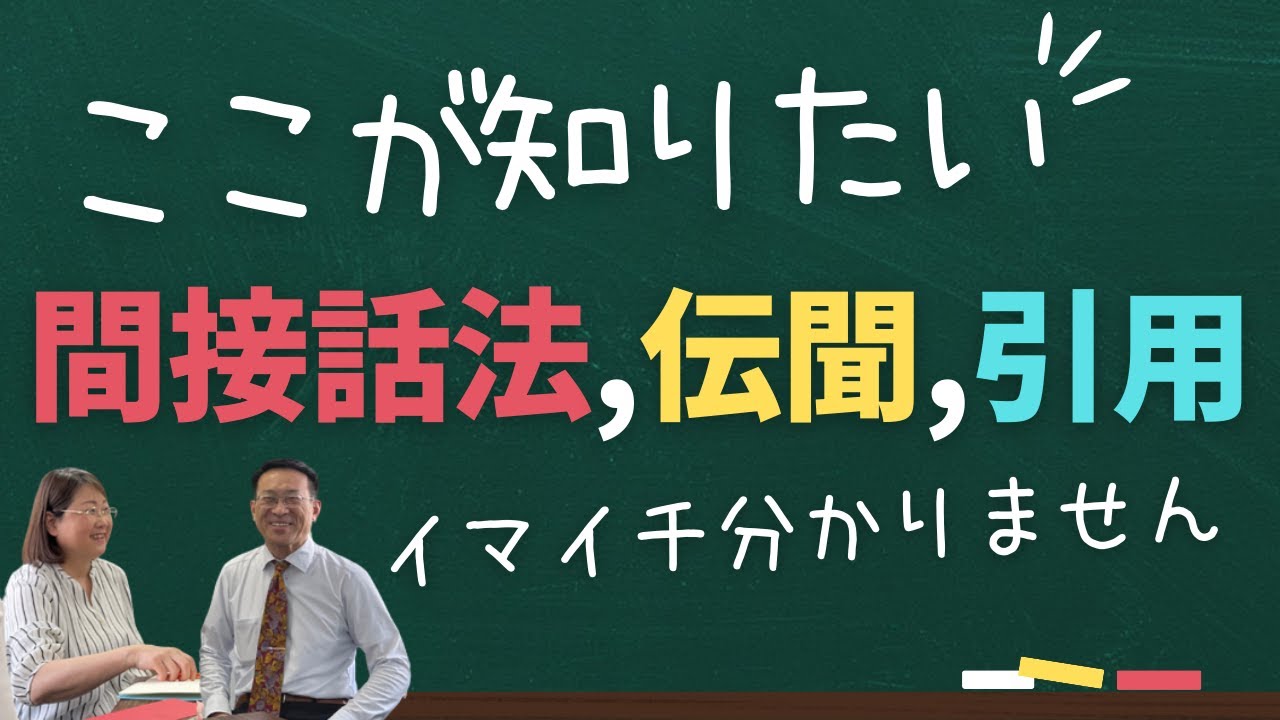 ここが知りたい！間接話法・伝聞・引用って何？【3240韓国語学習ワンポイントアドバイス】