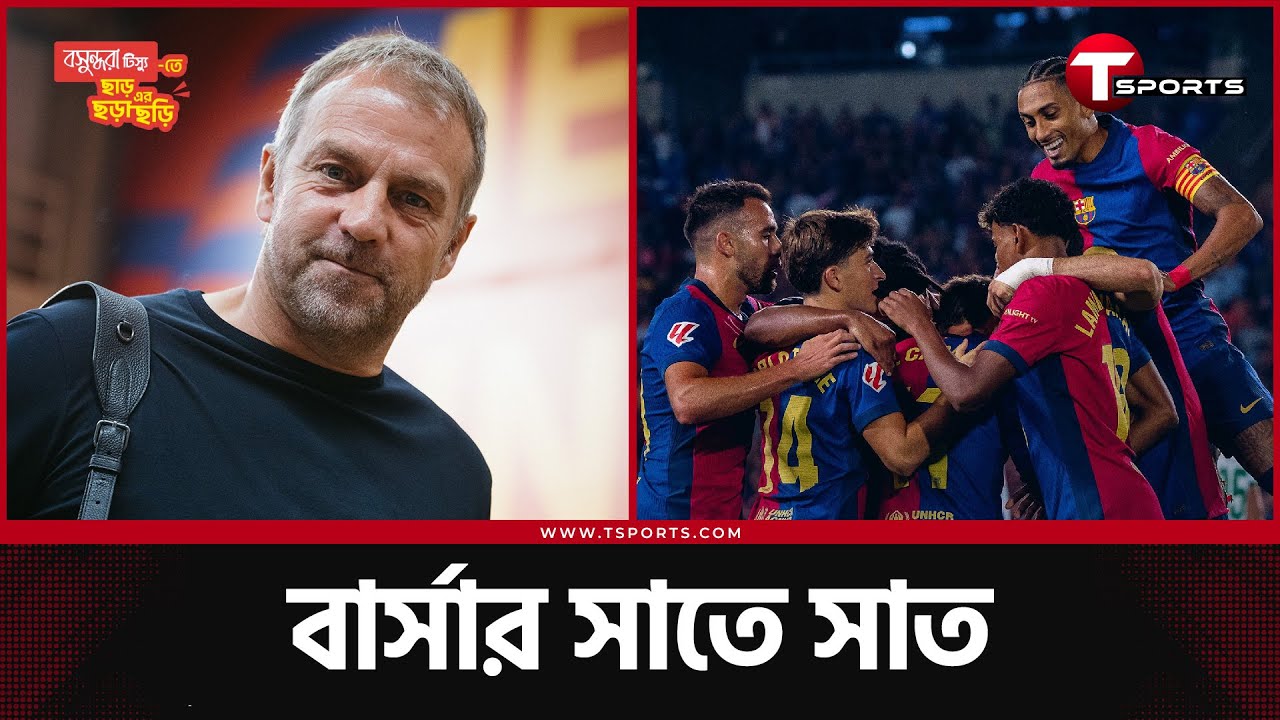 এই দাপুটে বার্সেলোনাকে থামাবে কে? | FC Barcelona | Laliga | T Sports