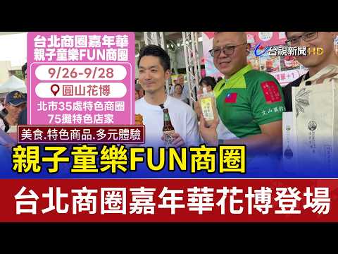 Taipei Commercial District Carnival Hits Expo Park: Family Fun in the City