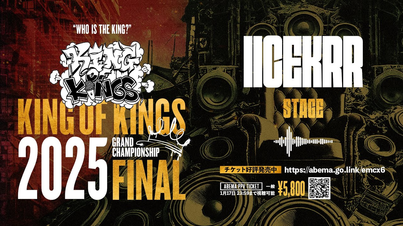 IICEKRR STAGE（T-TANGG vs Sitissy luvit）：KING OF KINGS 2025 GRAND CHAMPIONSHIP FINAL【決勝戦ビート】