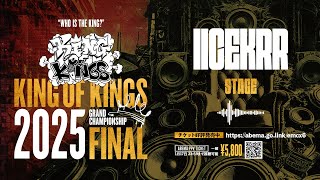 IICEKRR STAGE（T-TANGG vs Sitissy luvit）：KING OF KINGS 2025