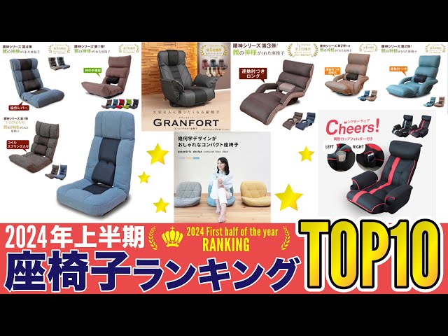 Ranking for the first half of 2024] Top 10 most popular zaisu