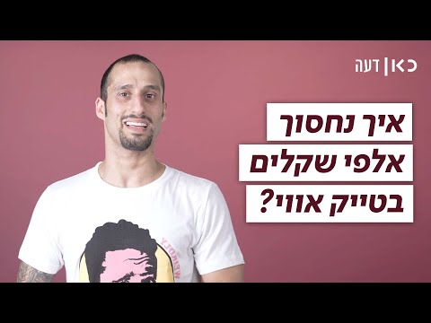 וִידֵאוֹ: איך מקבלים דמי שכול?