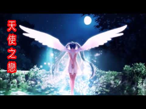 英文改編   ANGEL QUEEN   黃鶯鶯好歌    天使之戀    朱慧珍