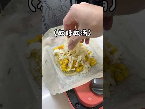 我超喜歡的熱壓吃法 ，5分鐘搞定～實在太簡單 #玉米起司蛋餅