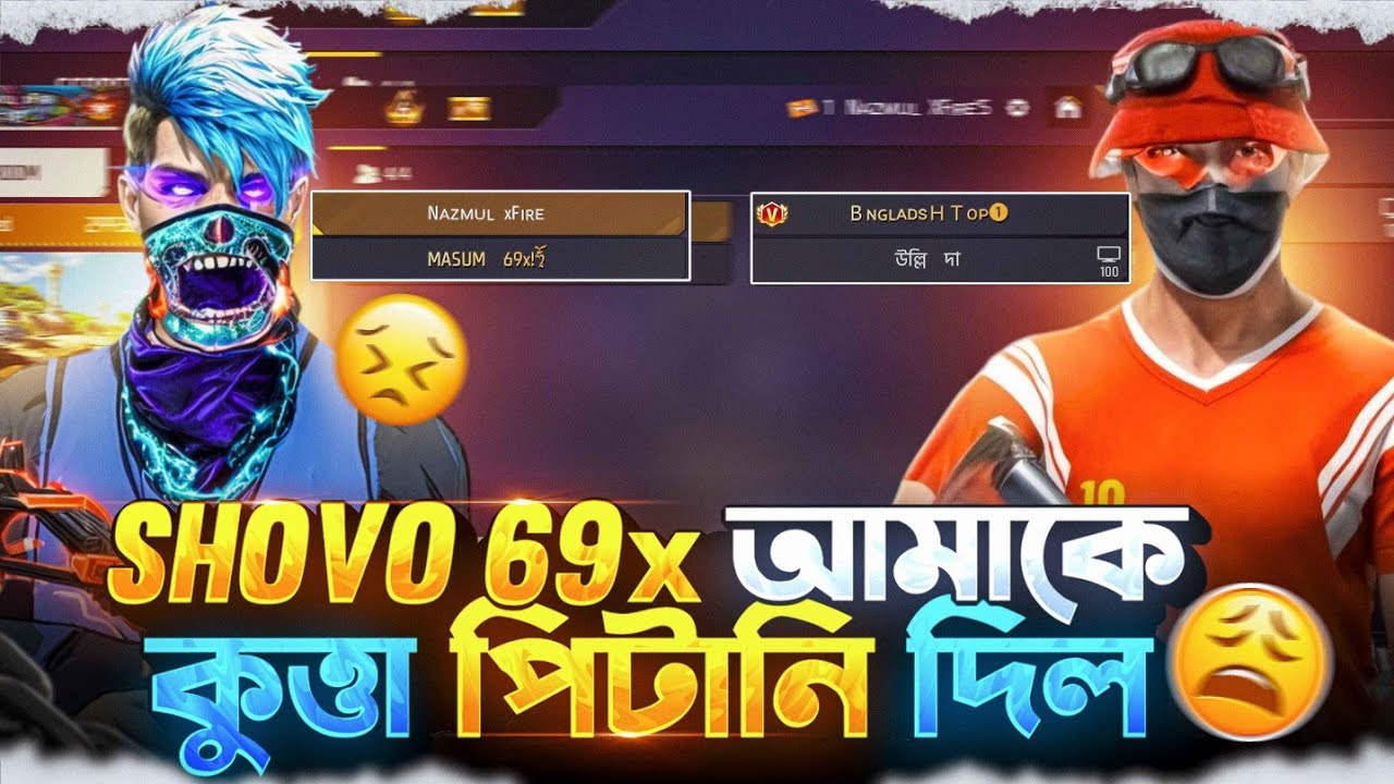 Shovo 69x এর সাথে Duo vs Duo খেলতে গিয়ে কুত্তা পিটানি খেলাম 😫 | Free Fire Funny Duo Match 