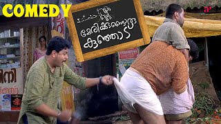 Marykkundoru Kunjaadu Malayalam Movie | Full Movie Comedy - 02 | Dileep | Biju Menon | Bhavana